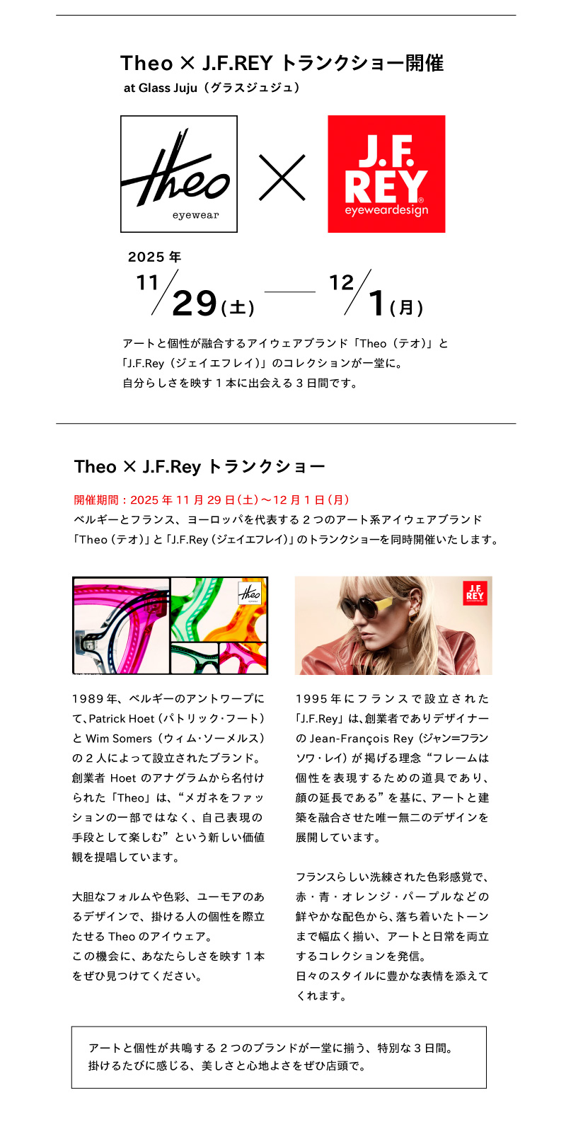 Theo ~ J.F.REY gNV[JÁ@at Glass JujuiOXWWj
JÊԁF2025N 1129iyj`121ij
xM[ƃtXA[bp\2̃A[gnACEFAuh
uTheoieIjvƁuJ.F.ReyiWFCGtCjṽgNV[𓯎JÂ܂BA[gƌ2̃uhꓰɑAʂ3ԁB
|邽тɊAƐSn悳ГXŁB